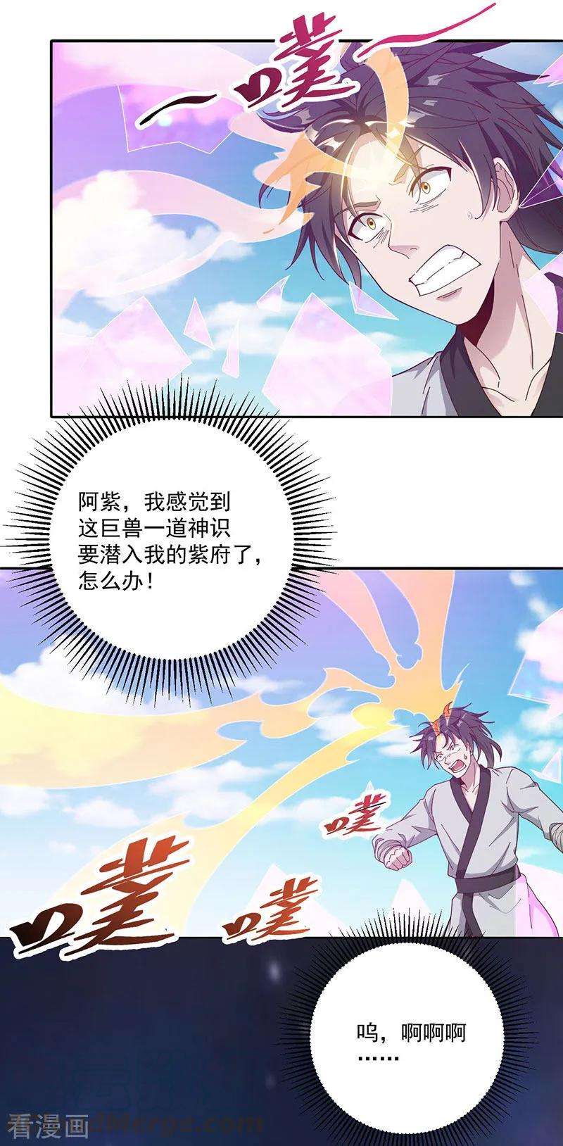 元始不灭诀17话 神兽