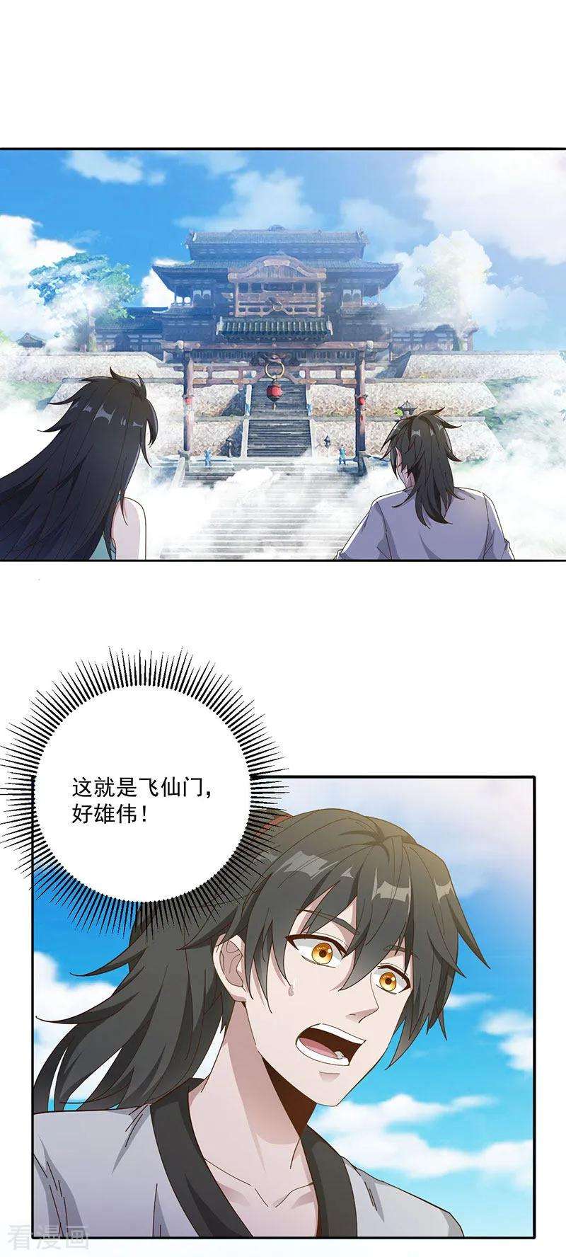 元始不灭诀17话 神兽
