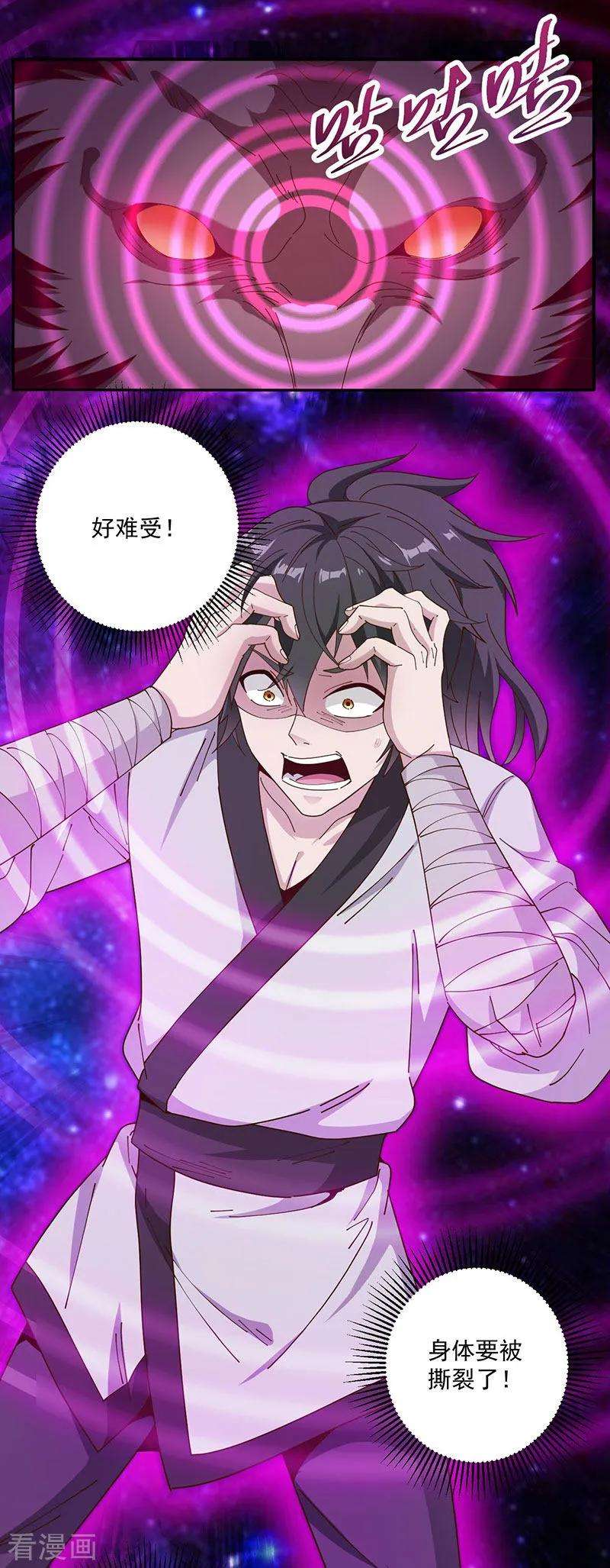 元始不灭诀17话 神兽