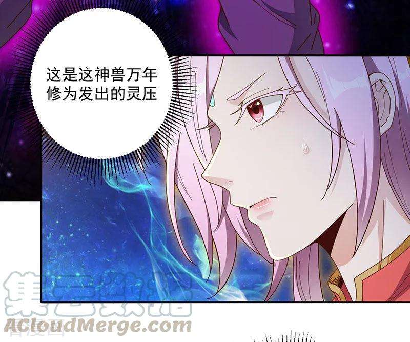 元始不灭诀17话 神兽