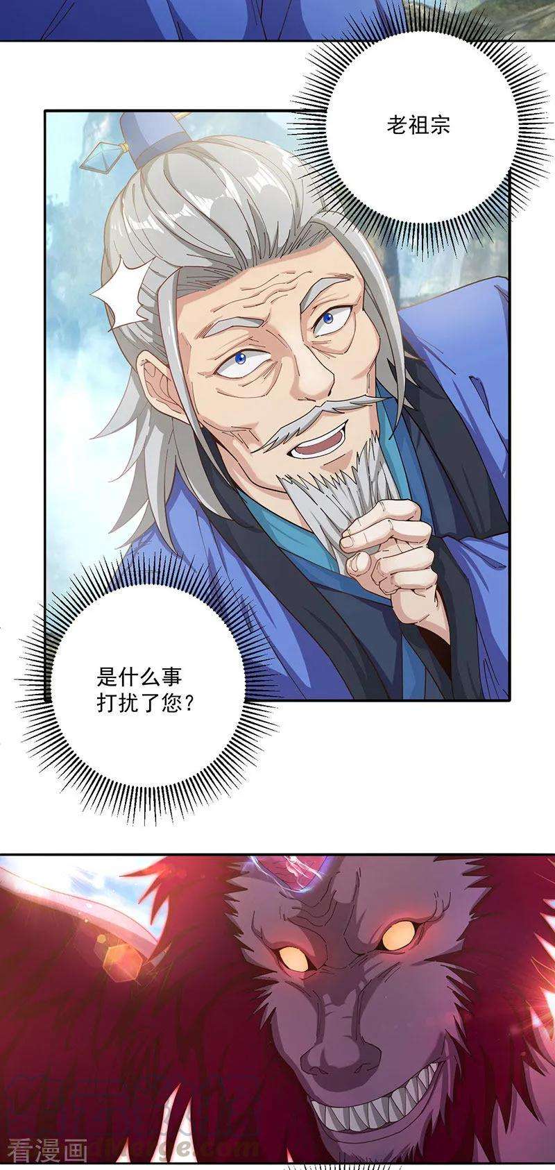 元始不灭诀18话 故人