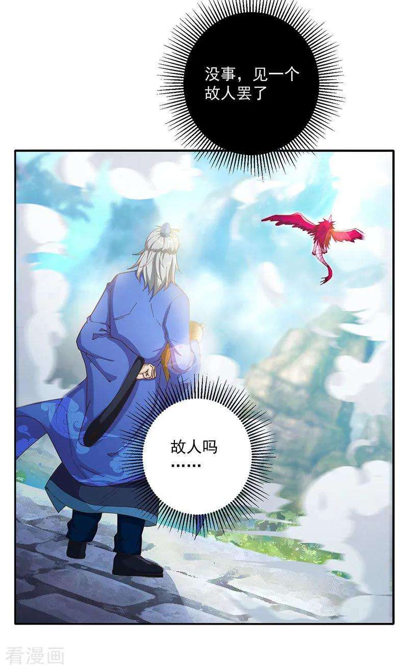 元始不灭诀18话 故人