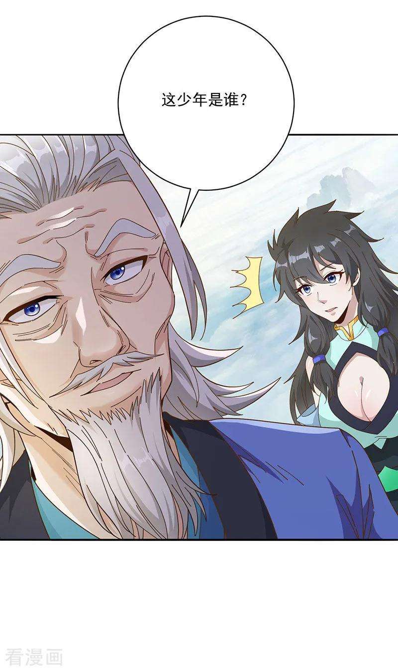 元始不灭诀18话 故人