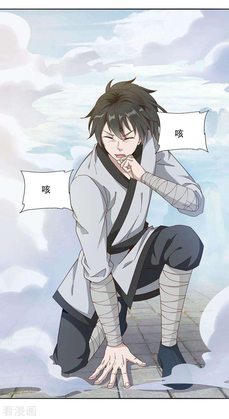 元始不灭诀18话 故人