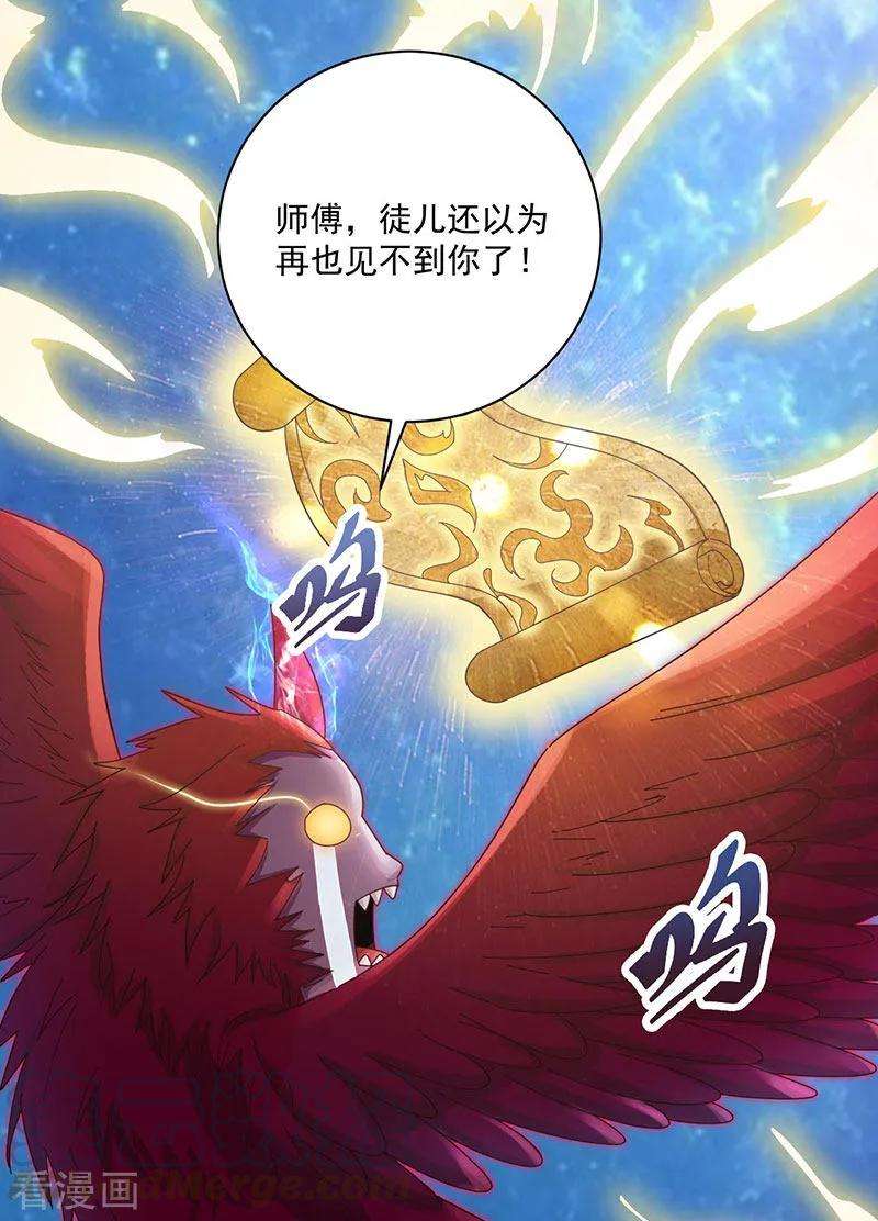 元始不灭诀18话 故人