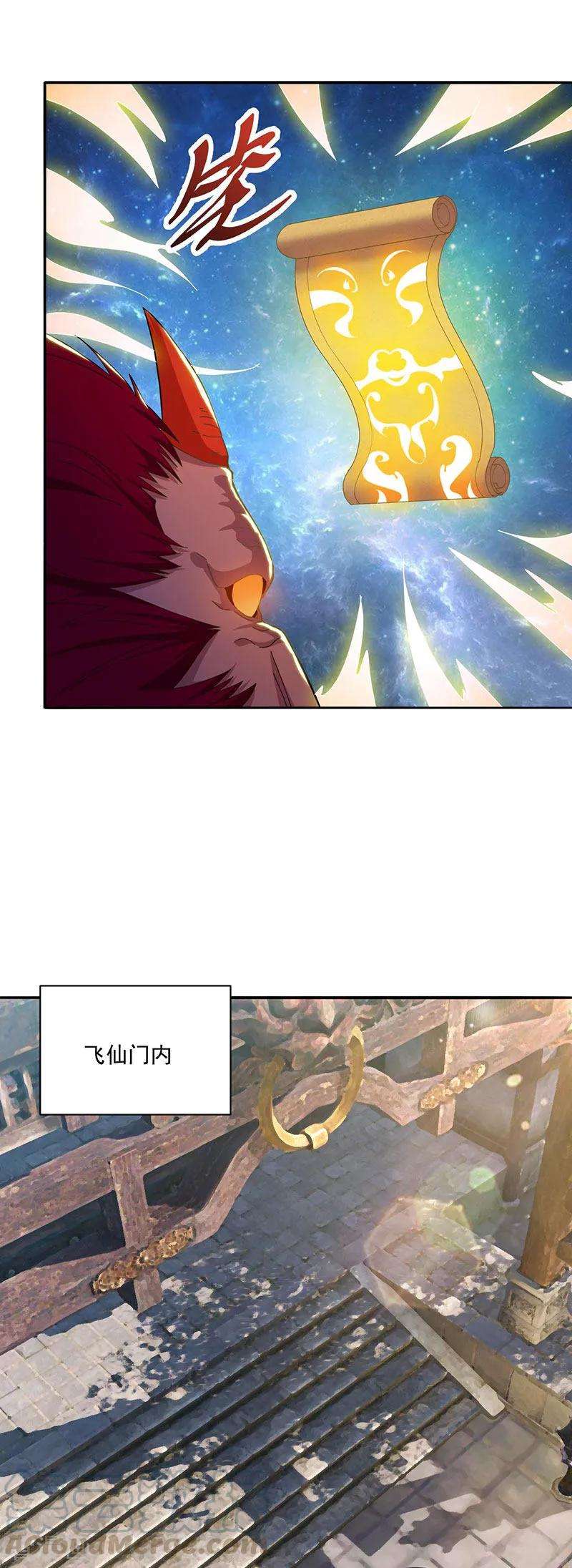 元始不灭诀18话 故人