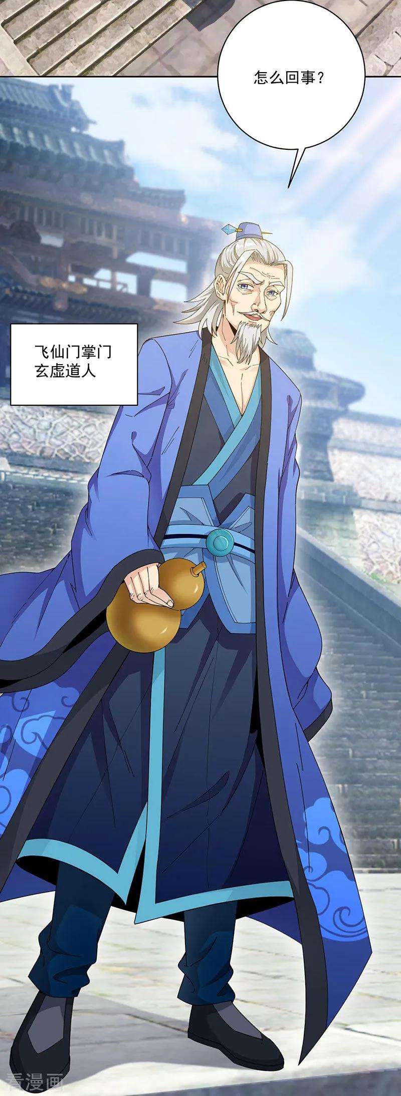 元始不灭诀18话 故人