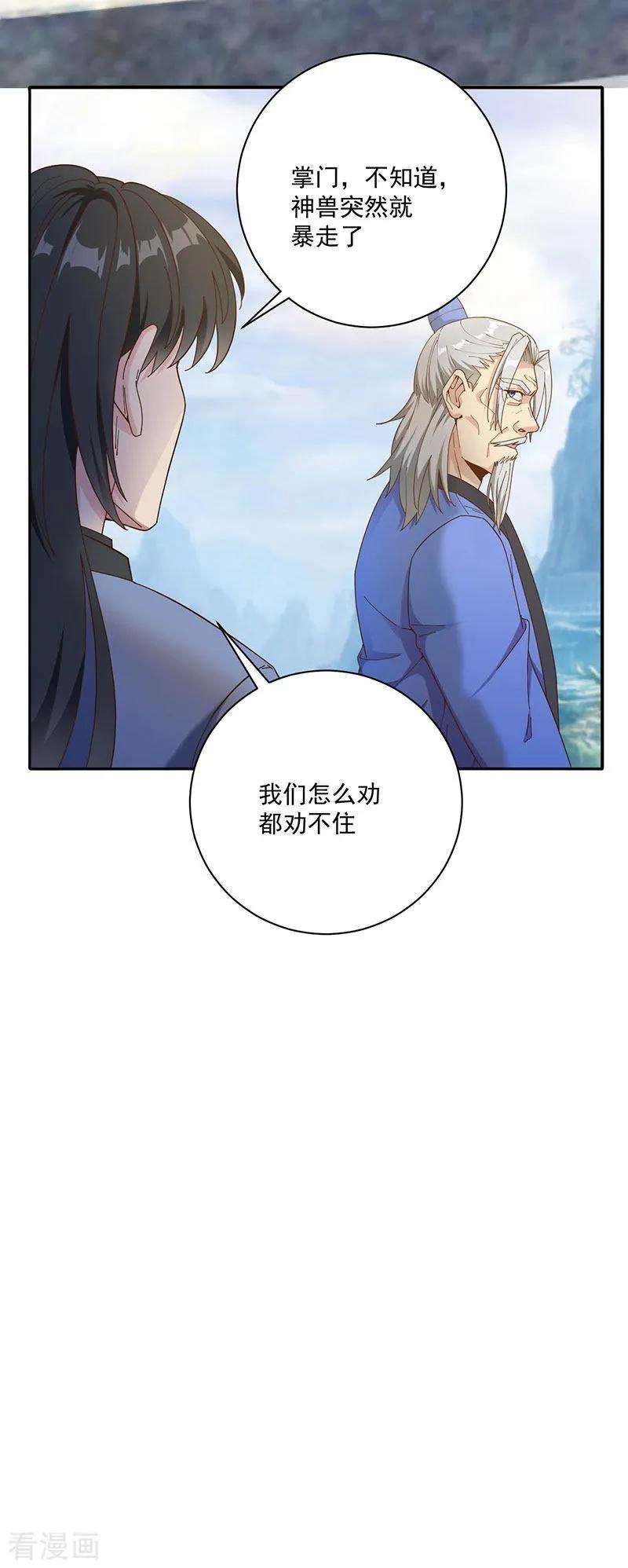 元始不灭诀18话 故人