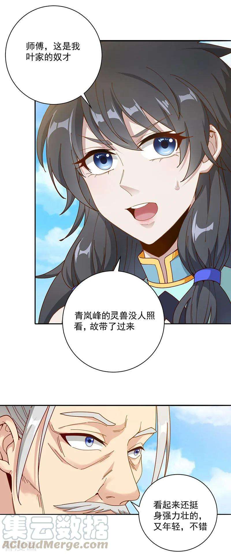 元始不灭诀19话 晋升筑基境