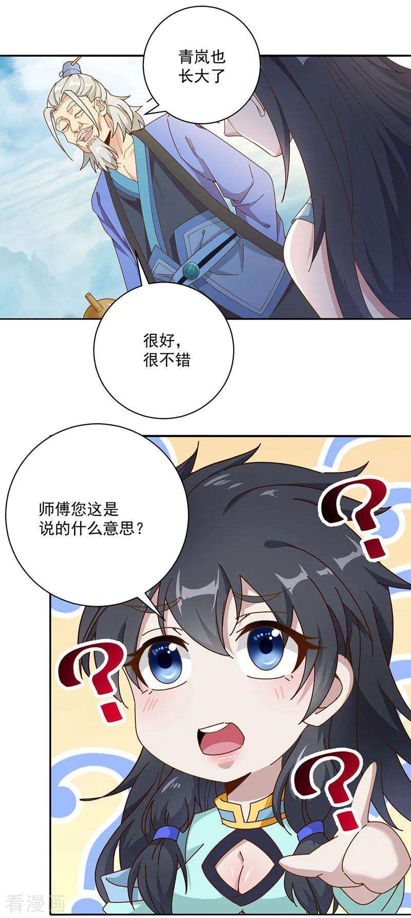 元始不灭诀19话 晋升筑基境
