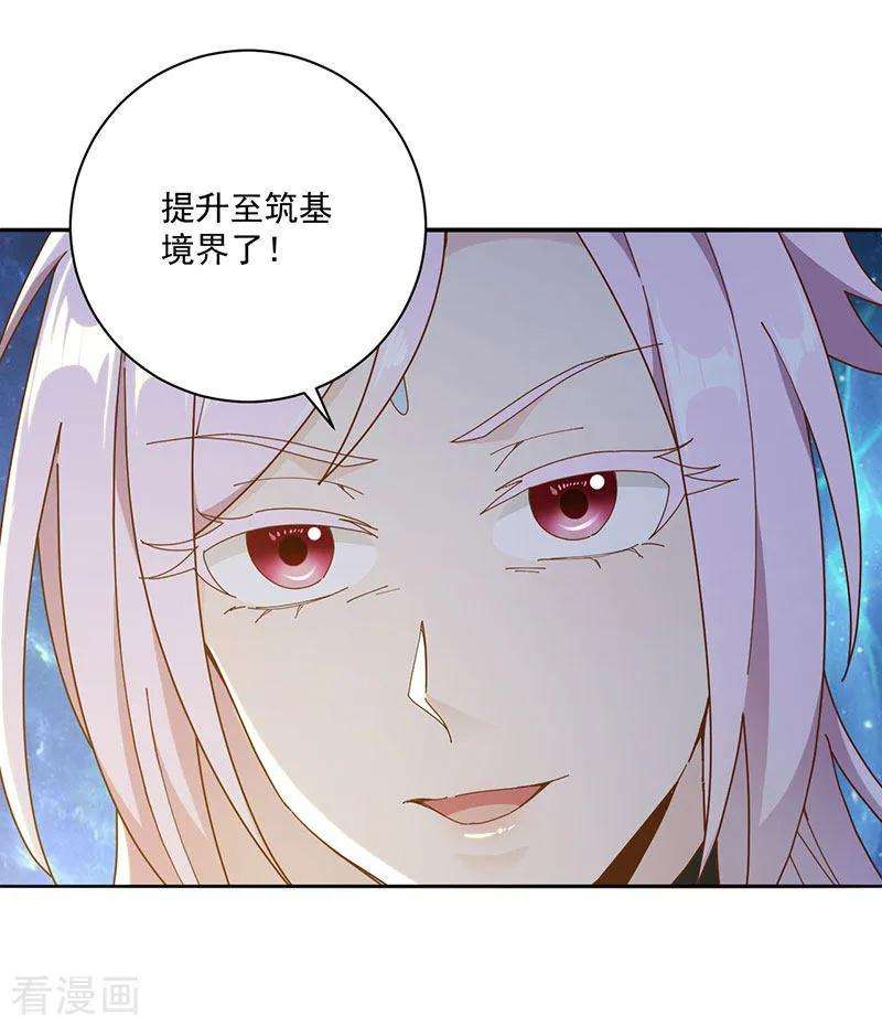 元始不灭诀19话 晋升筑基境
