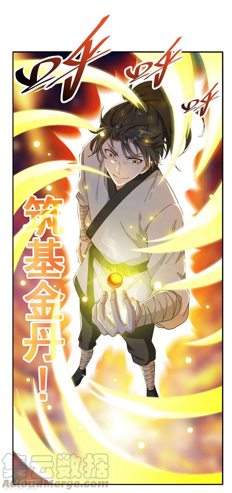 元始不灭诀19话 晋升筑基境