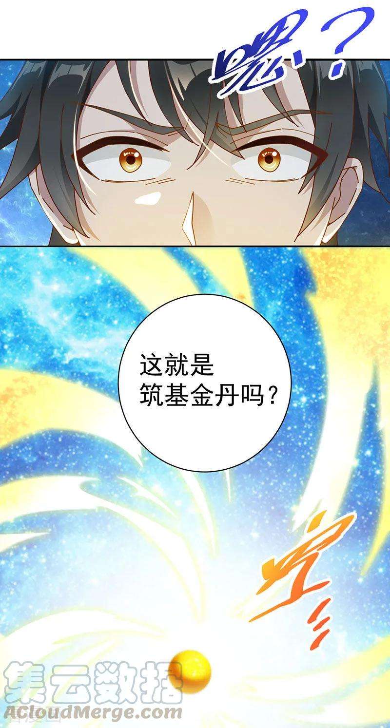 元始不灭诀19话 晋升筑基境