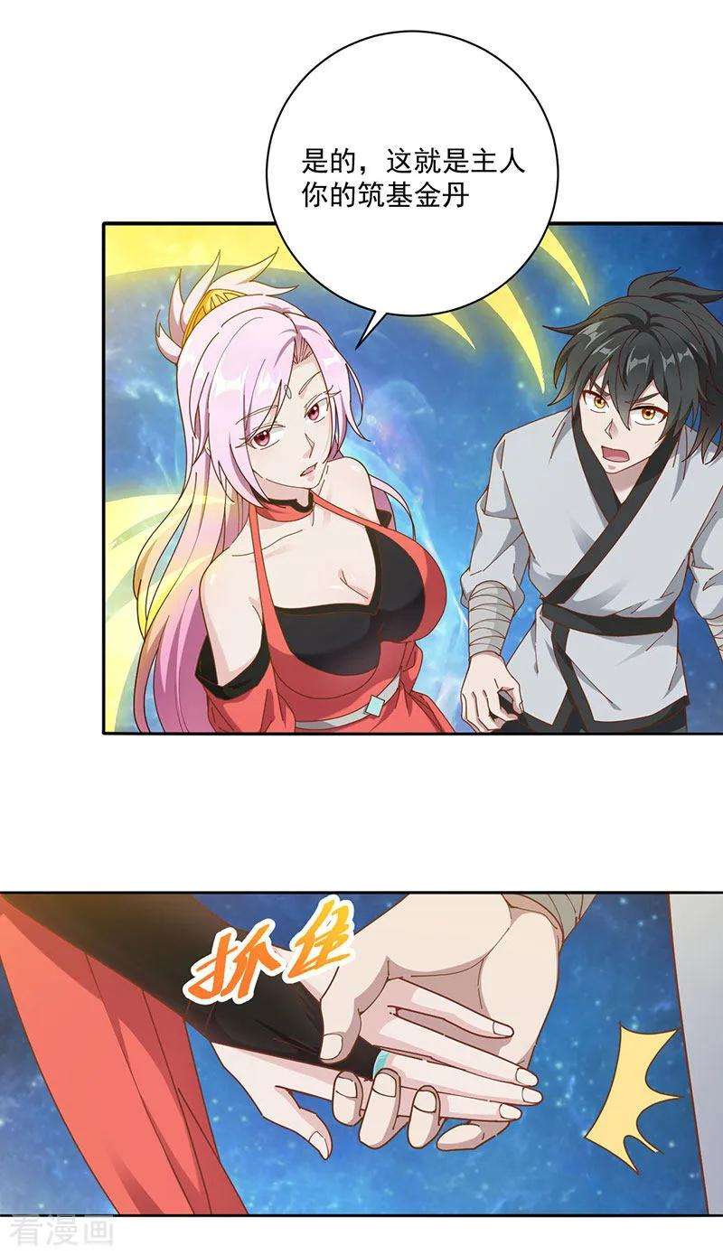 元始不灭诀19话 晋升筑基境
