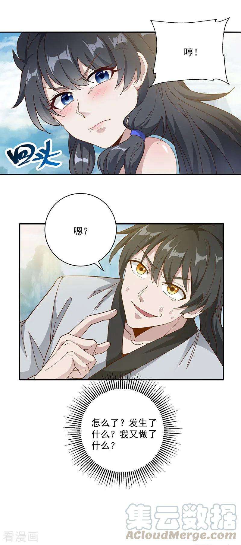 元始不灭诀19话 晋升筑基境