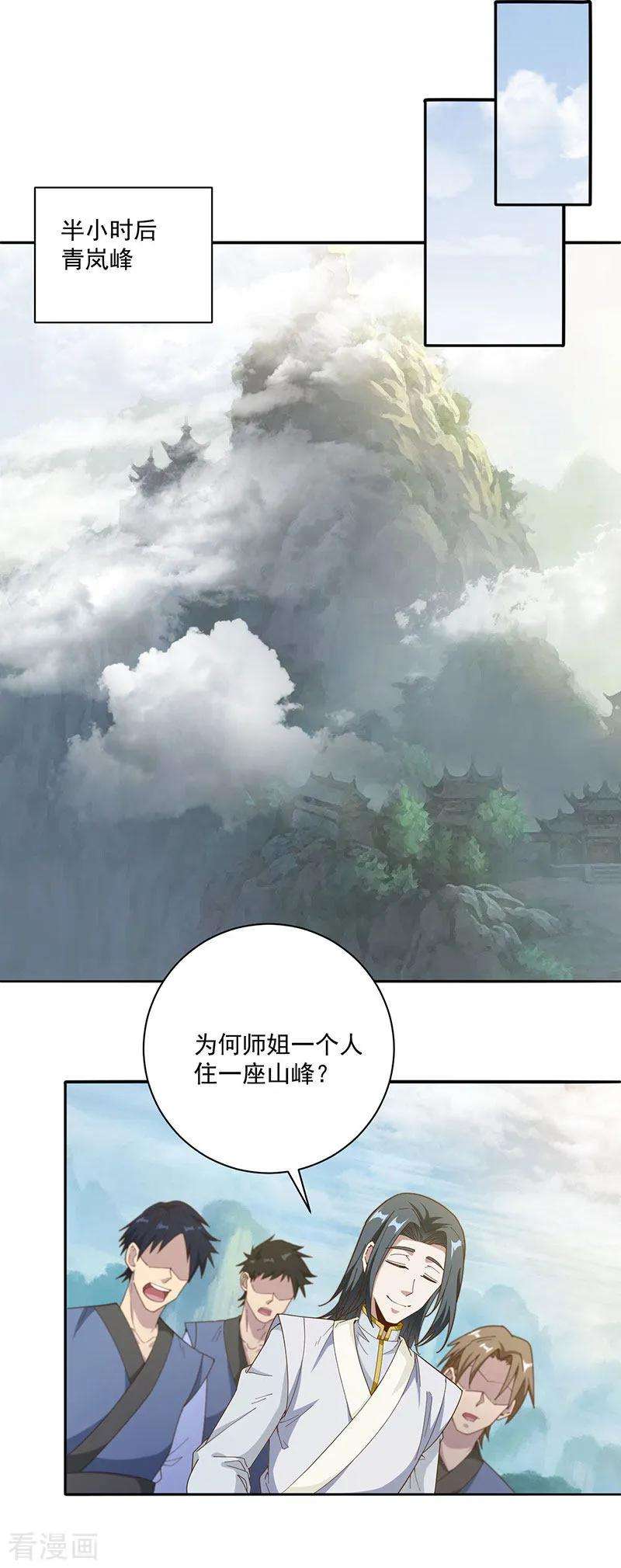 元始不灭诀19话 晋升筑基境