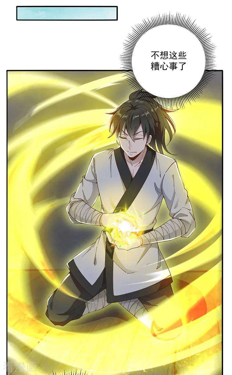 元始不灭诀19话 晋升筑基境