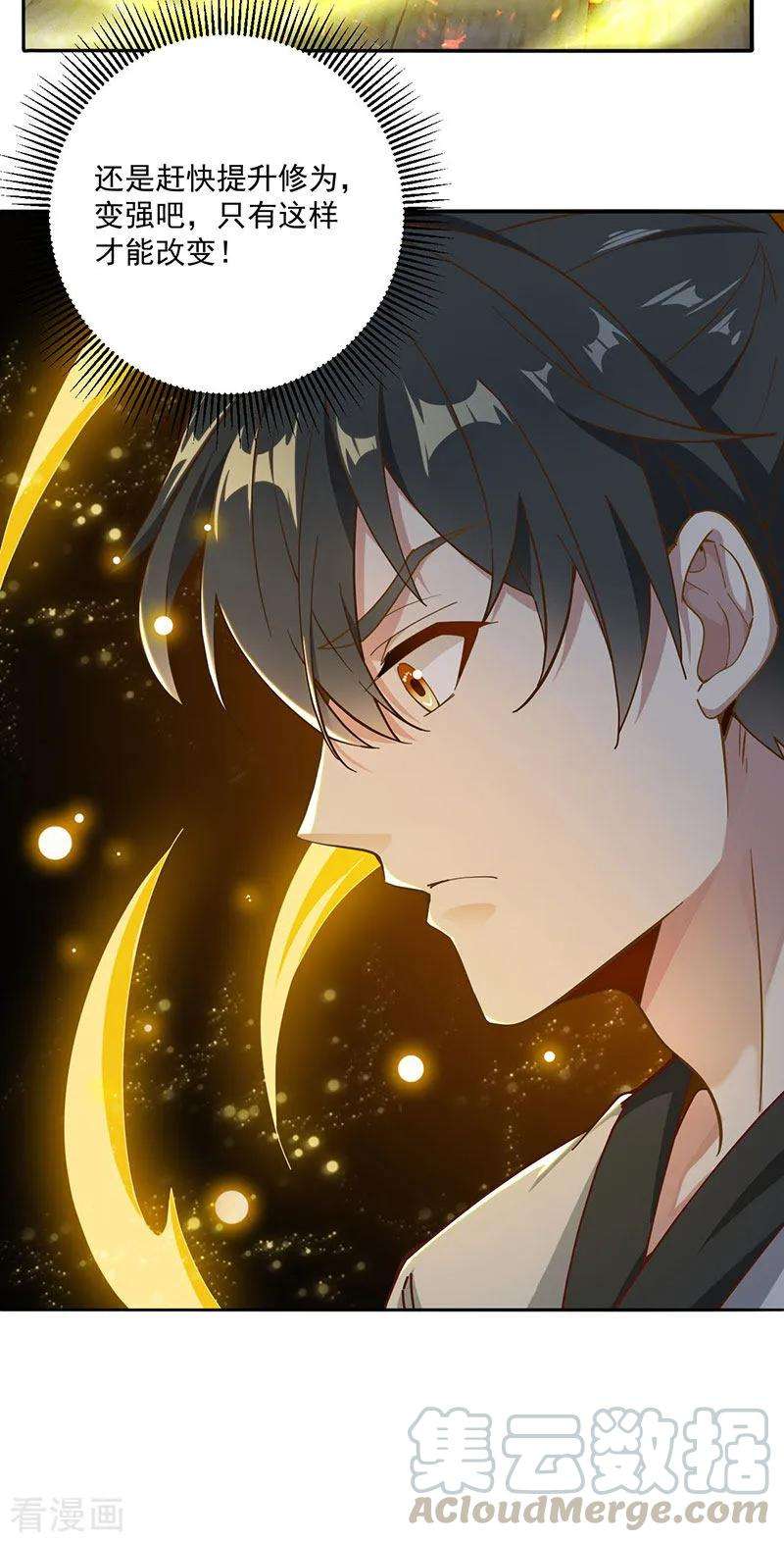 元始不灭诀19话 晋升筑基境