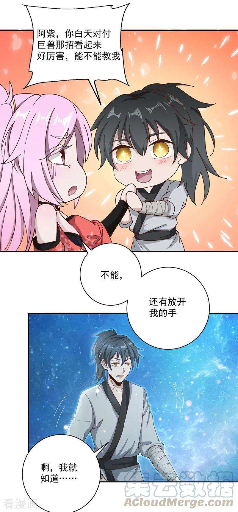 元始不灭诀20话 修炼蓄气决