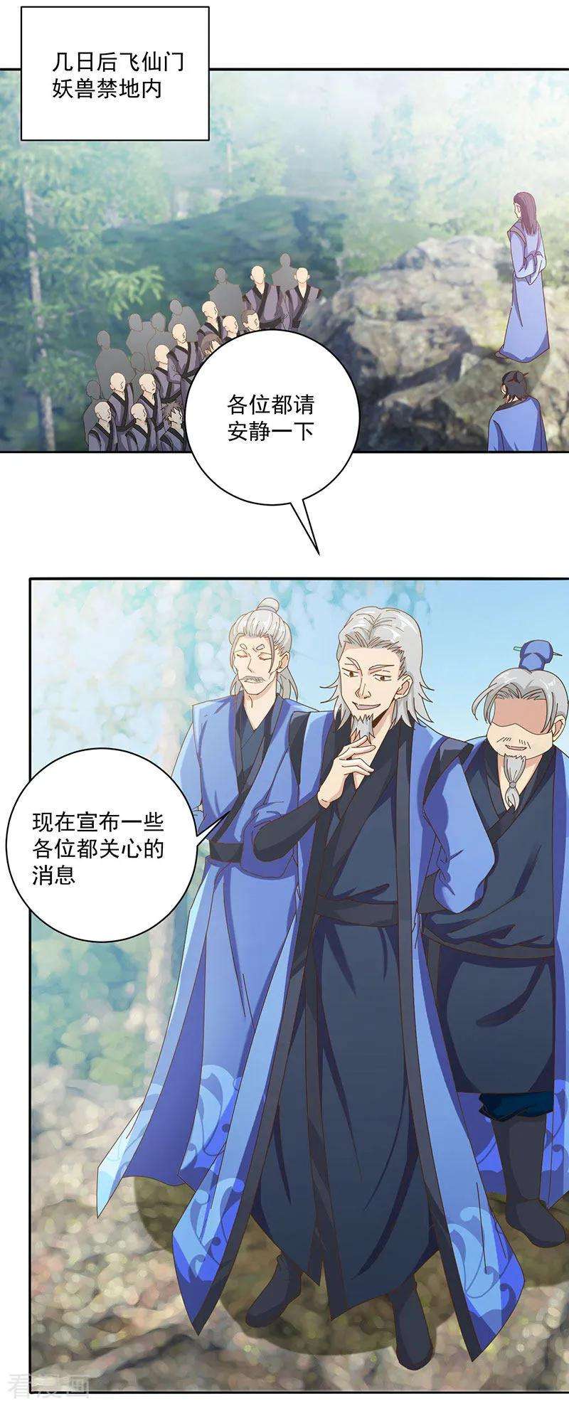 元始不灭诀20话 修炼蓄气决