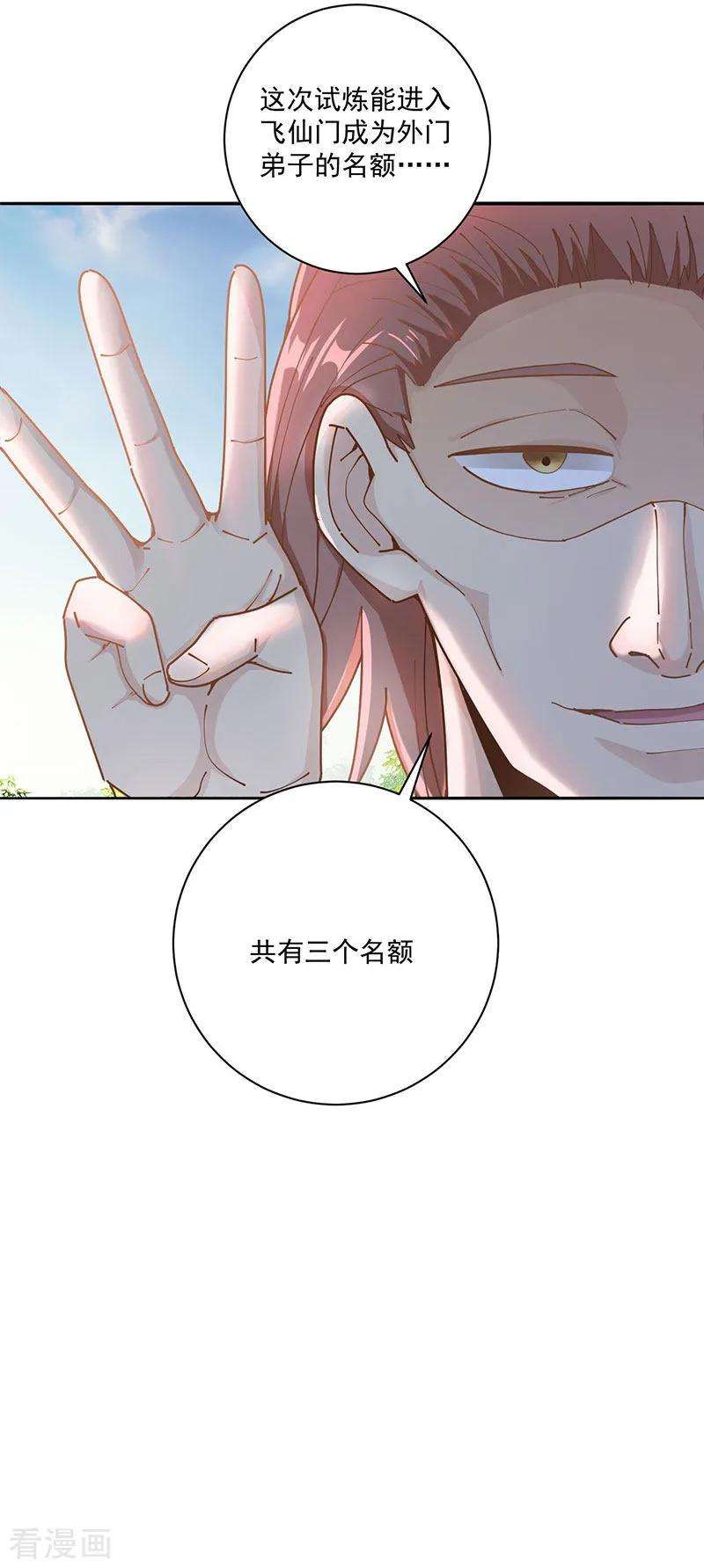 元始不灭诀20话 修炼蓄气决