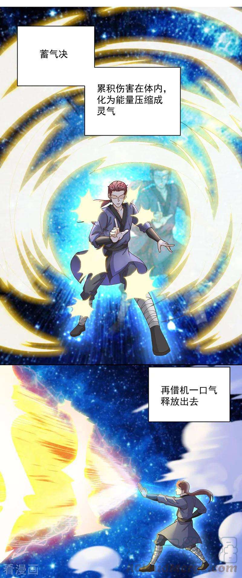 元始不灭诀20话 修炼蓄气决
