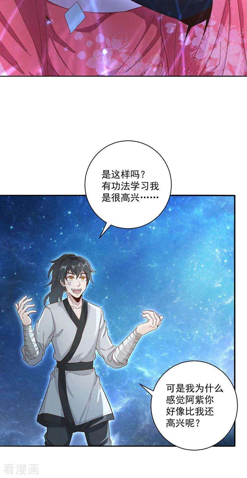 元始不灭诀20话 修炼蓄气决