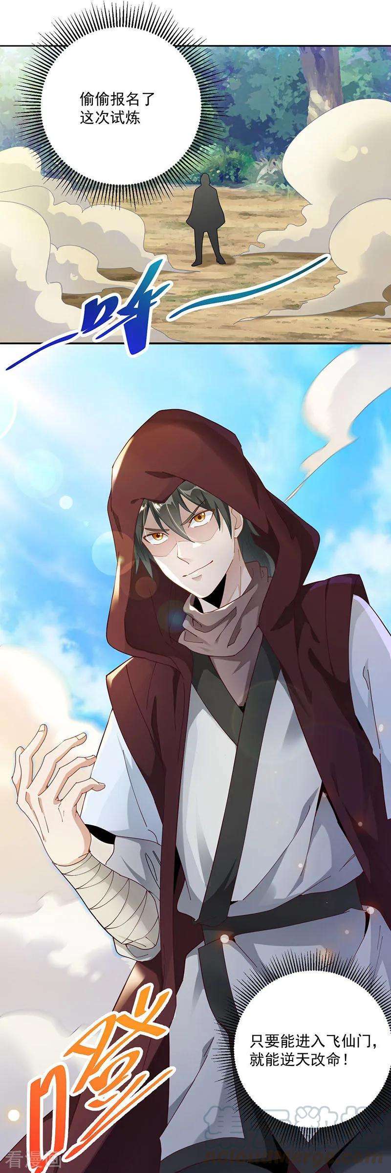 元始不灭诀21话 试炼开始