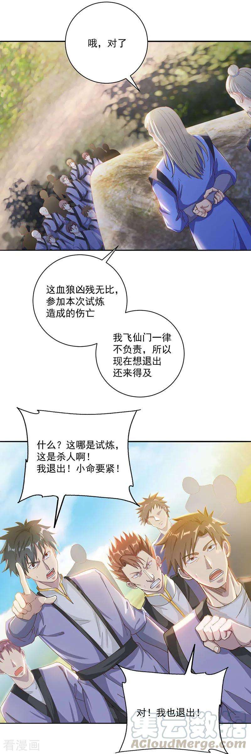 元始不灭诀21话 试炼开始