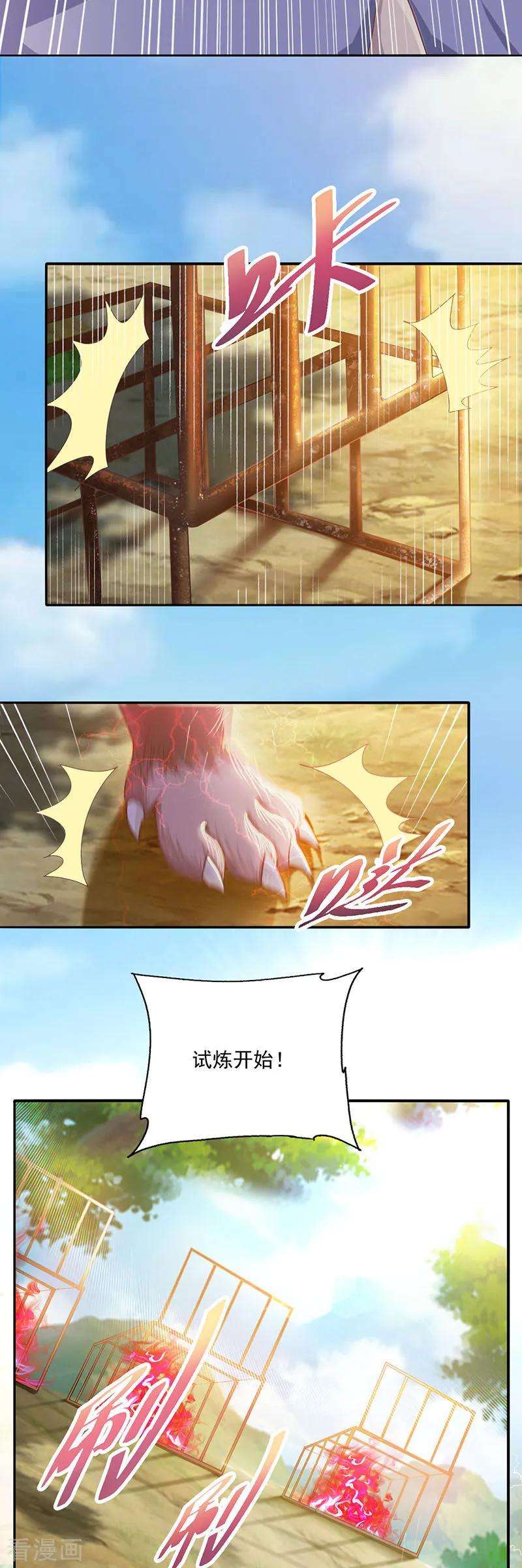 元始不灭诀21话 试炼开始