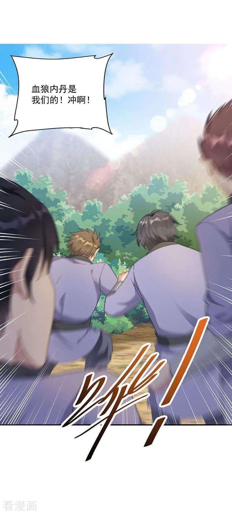 元始不灭诀21话 试炼开始