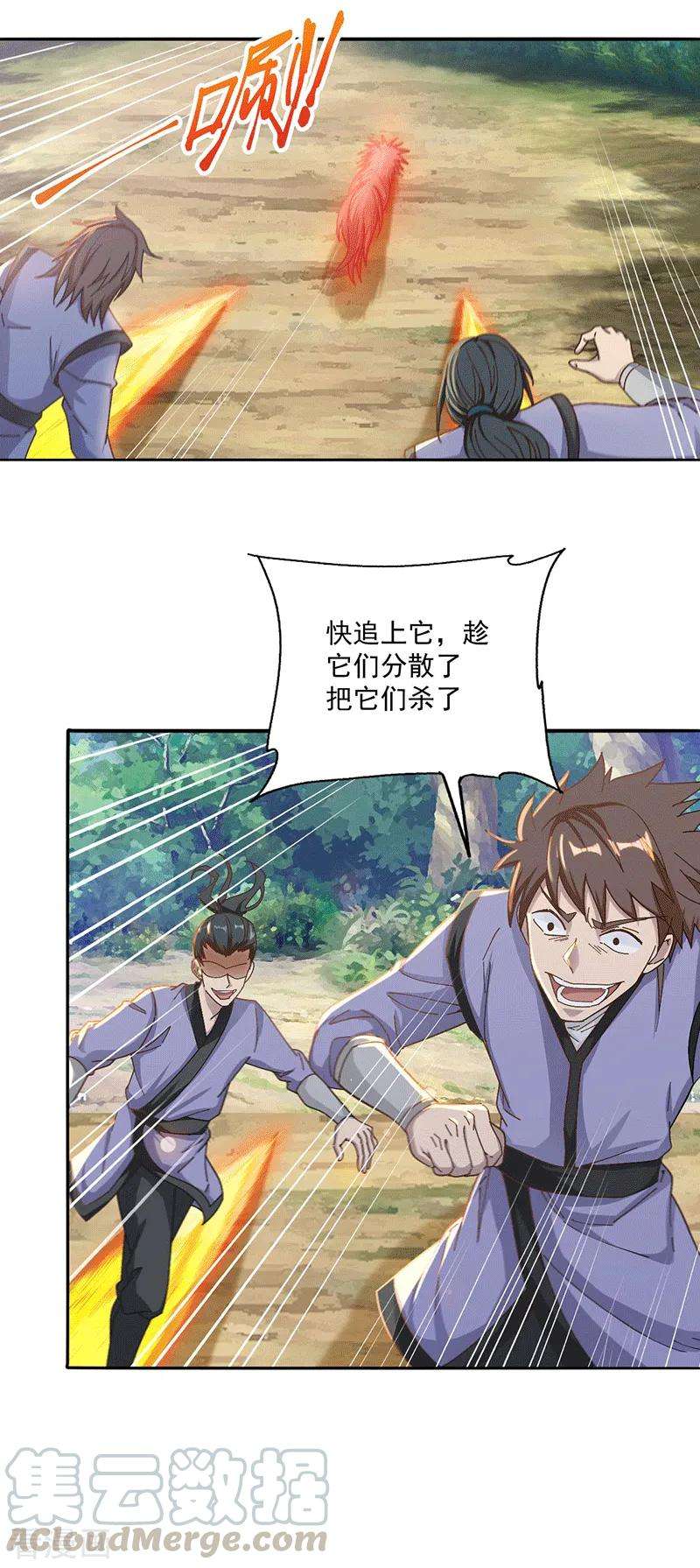 元始不灭诀22话 偶遇机缘