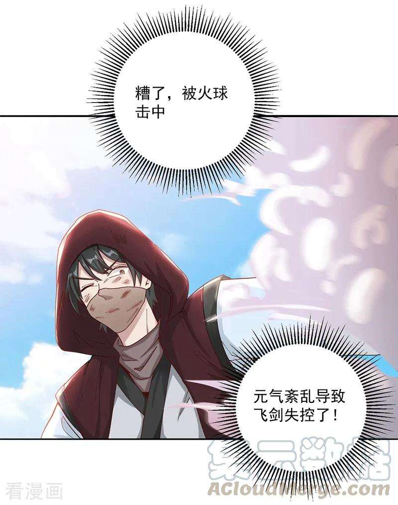 元始不灭诀22话 偶遇机缘