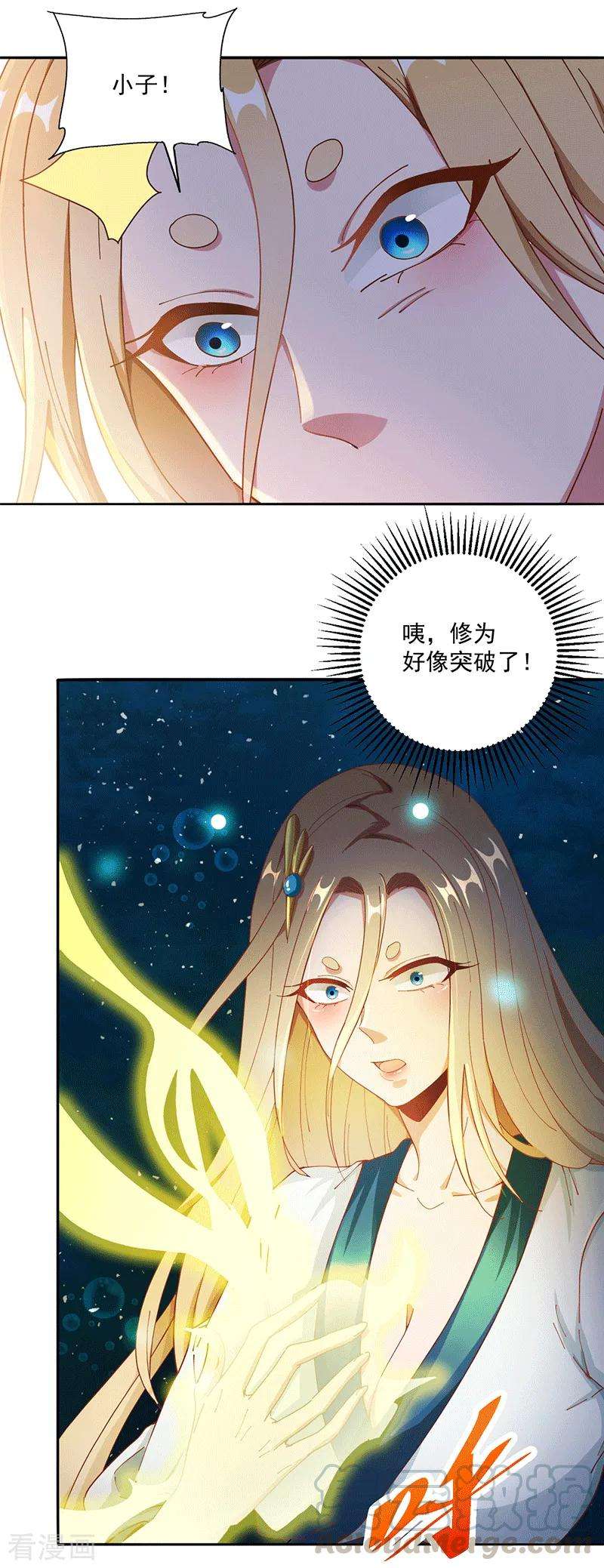 元始不灭诀23话 谢谢你小子