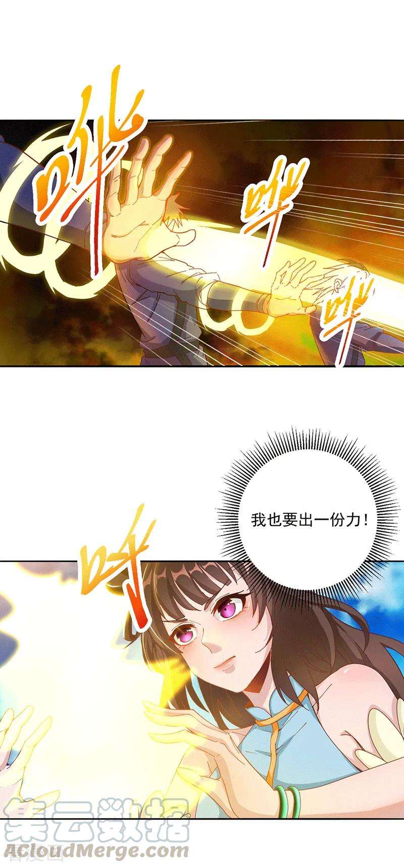 元始不灭诀25话 血狼