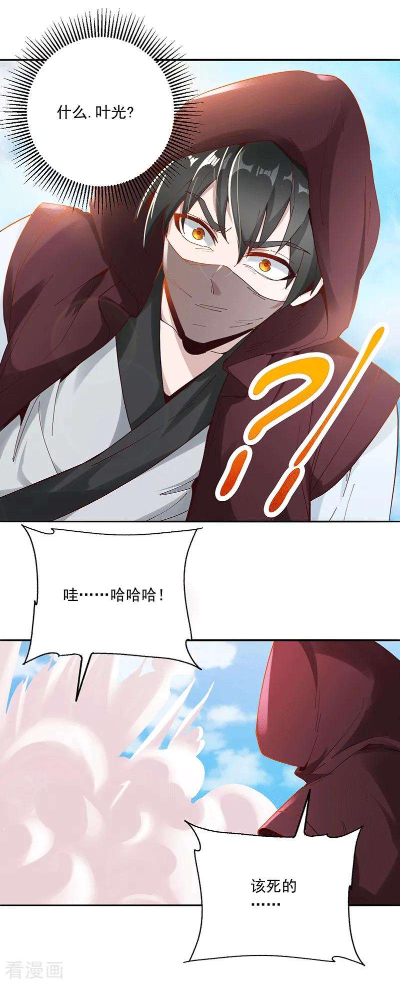 元始不灭诀25话 血狼