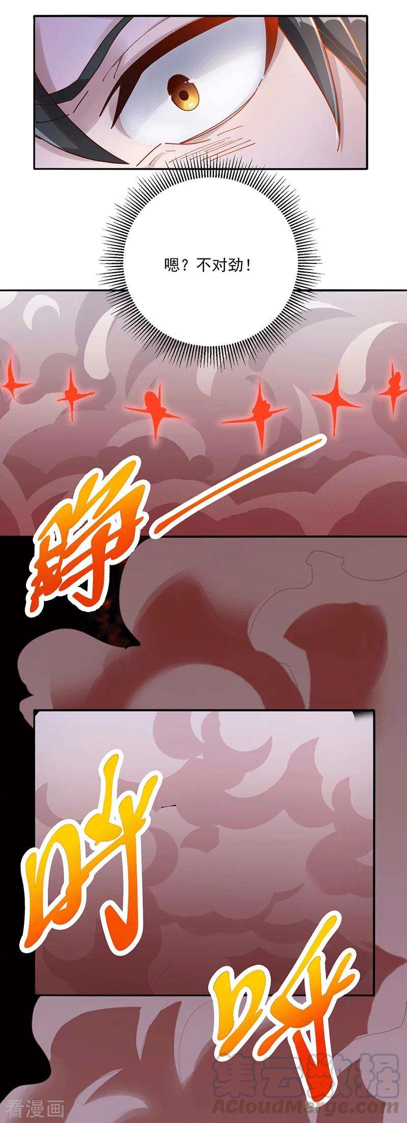 元始不灭诀25话 血狼