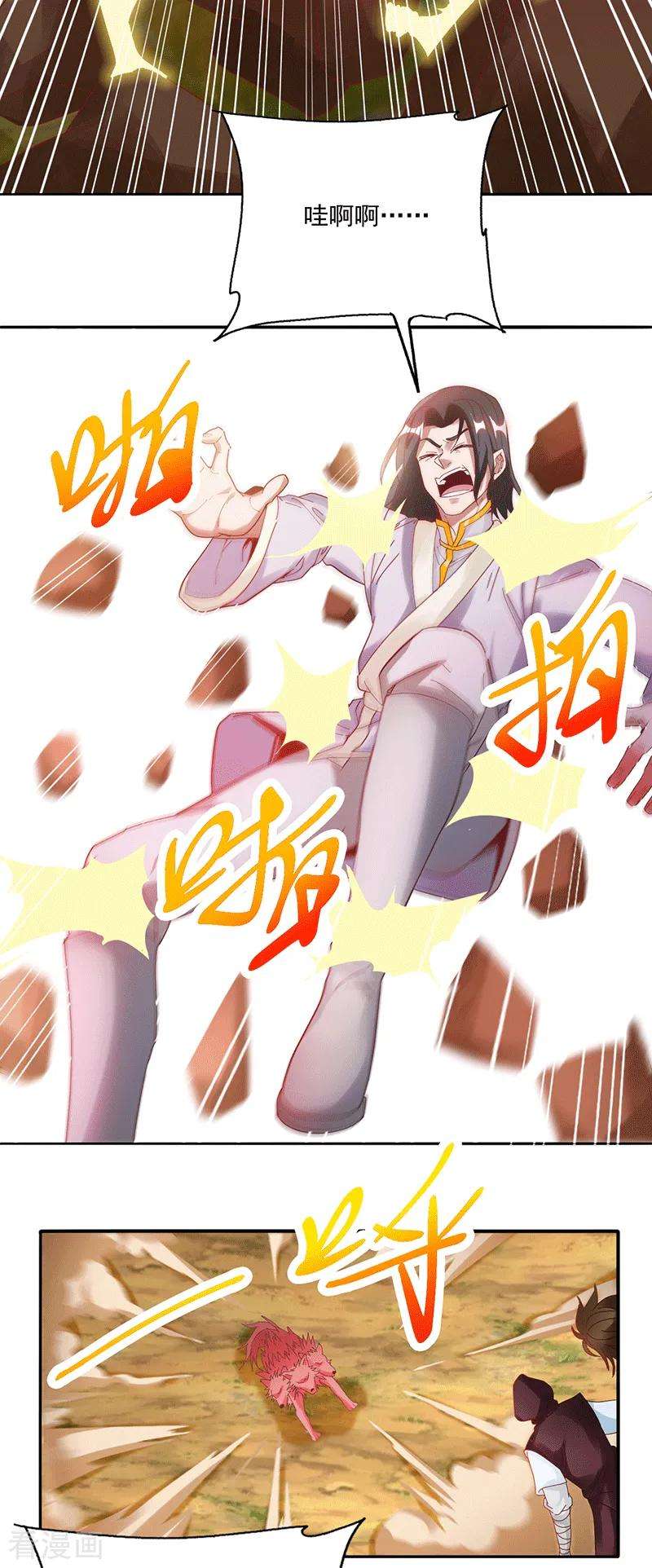 元始不灭诀25话 血狼