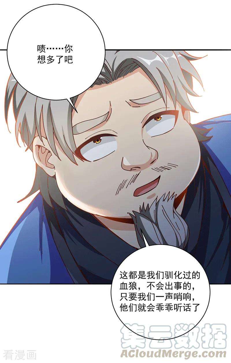 元始不灭诀25话 血狼