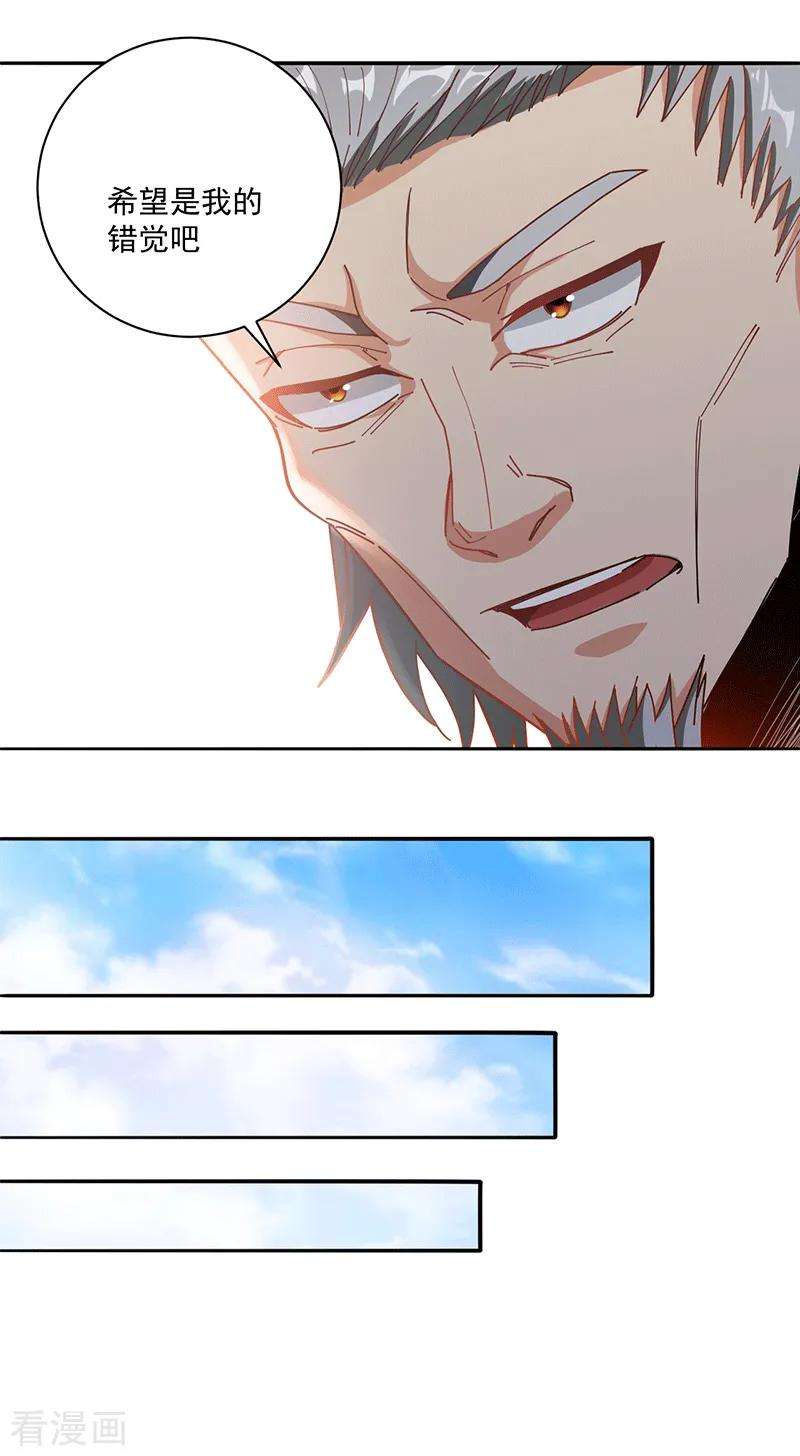 元始不灭诀25话 血狼