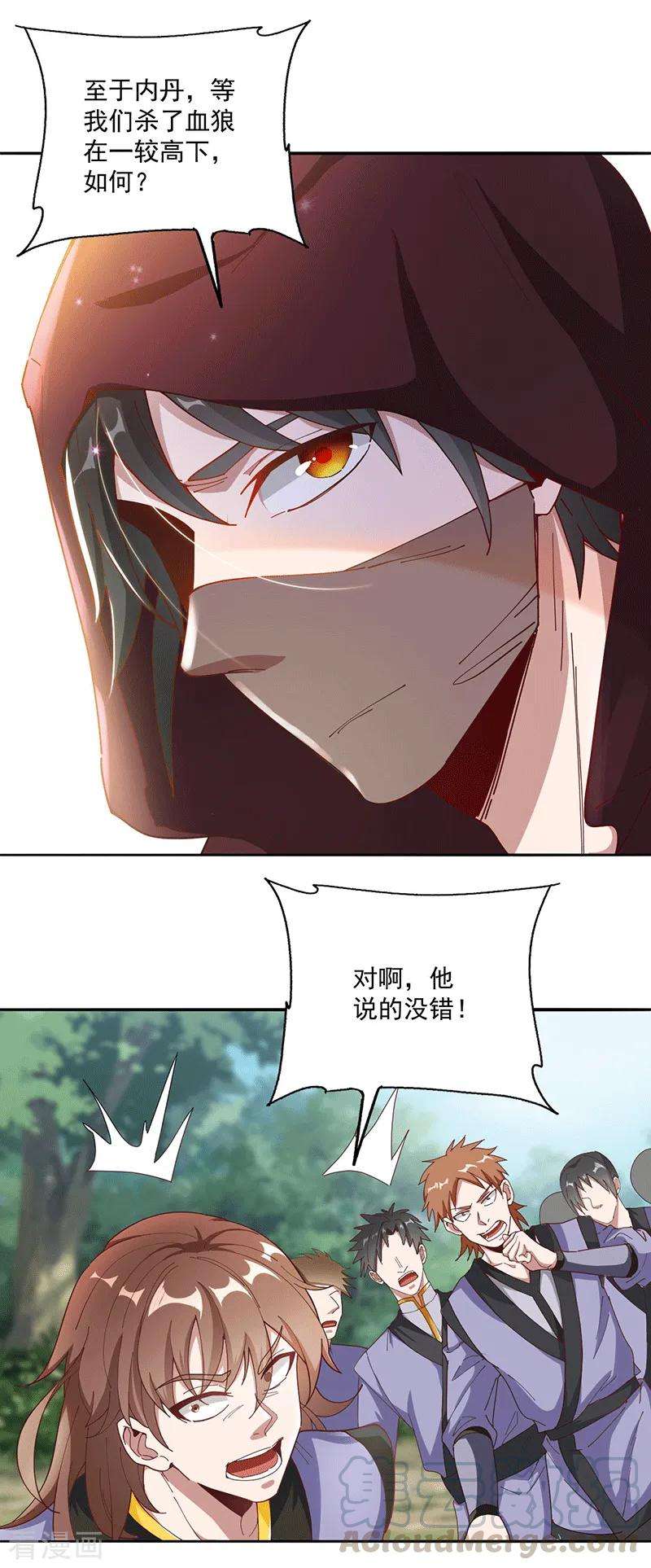 元始不灭诀25话 血狼