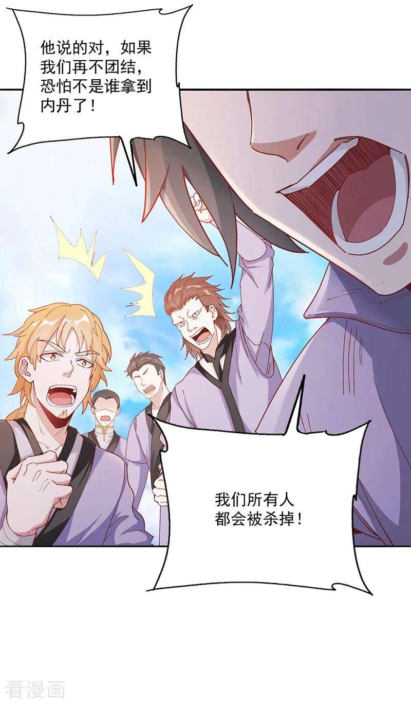 元始不灭诀25话 血狼