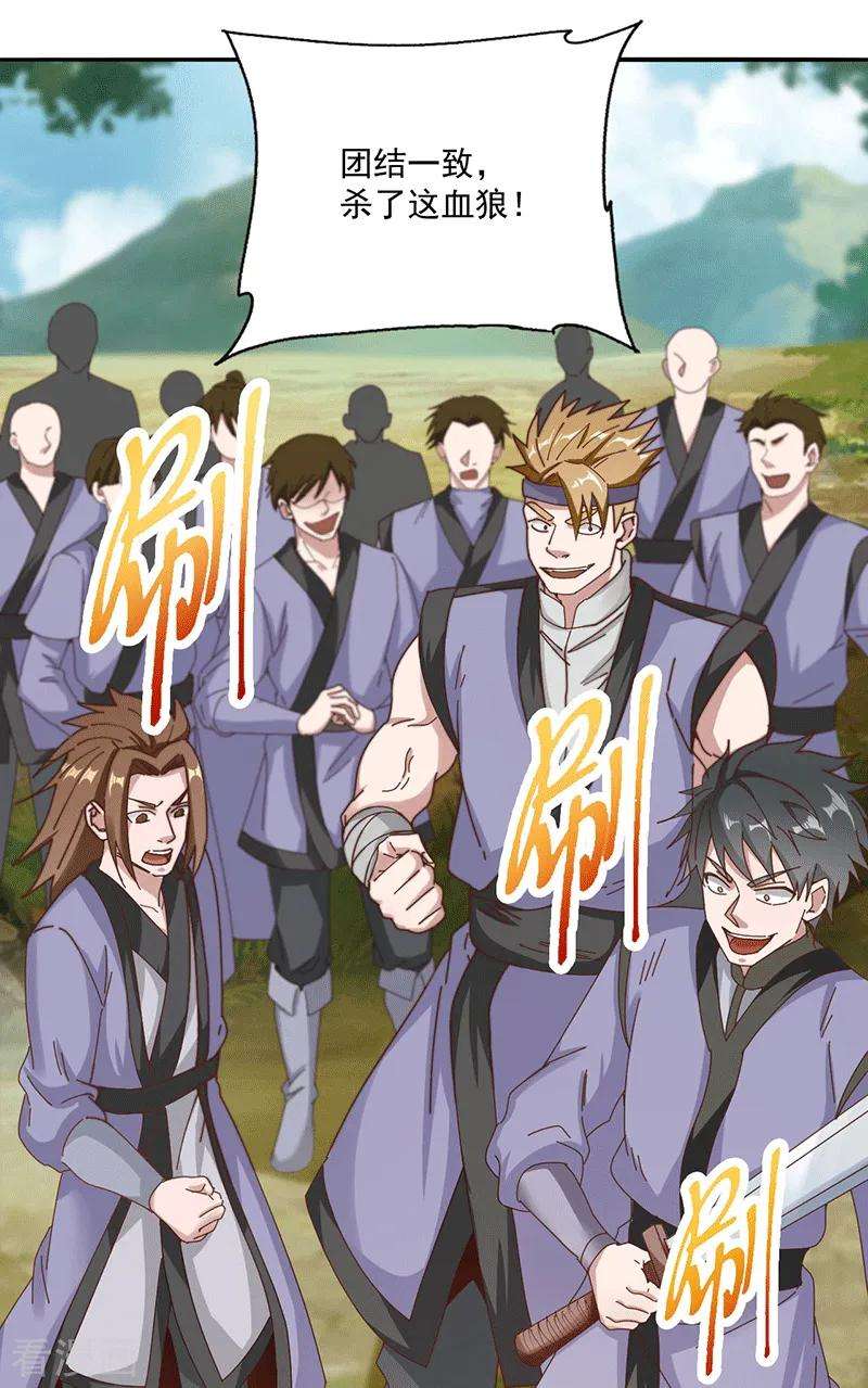 元始不灭诀25话 血狼