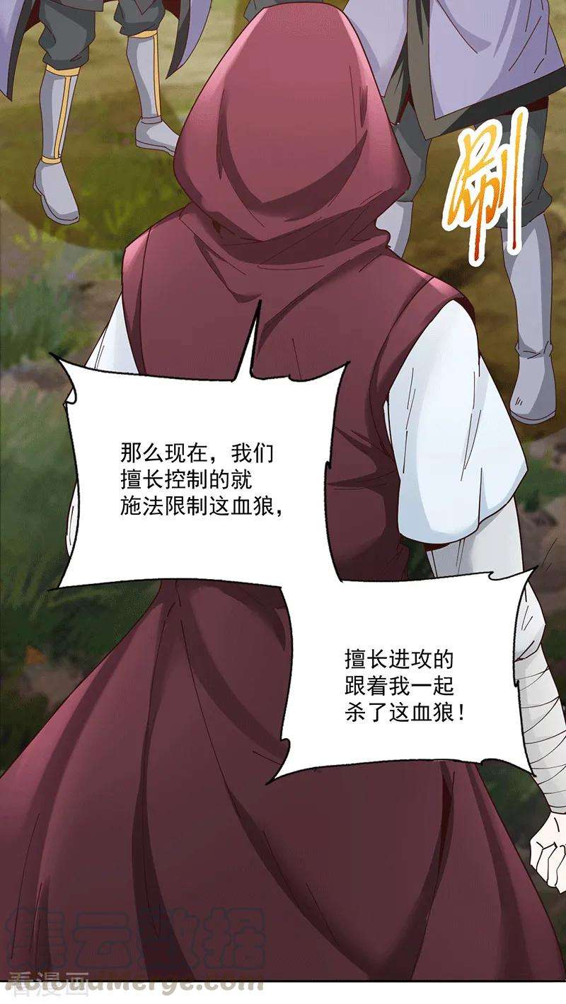 元始不灭诀25话 血狼