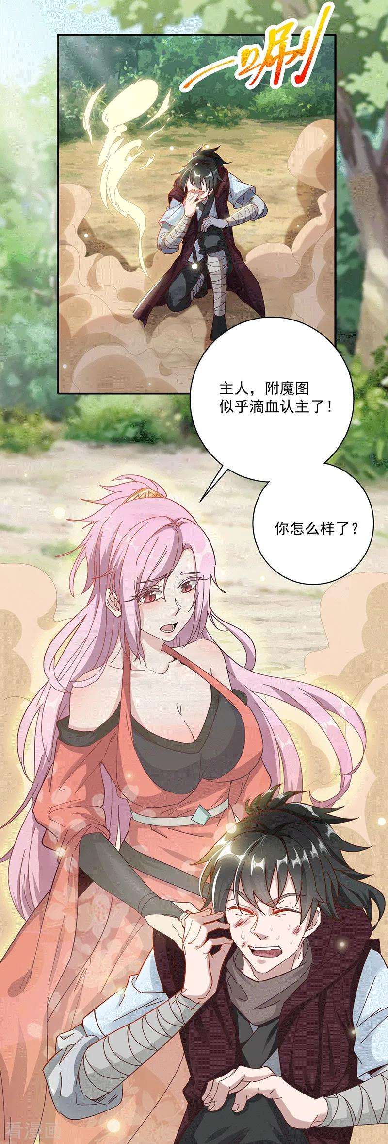 元始不灭诀27话 滴血认主