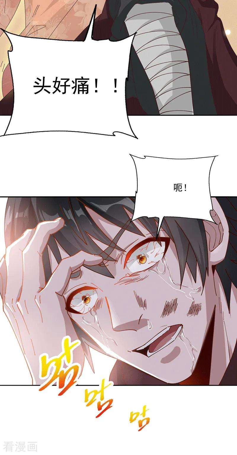 元始不灭诀27话 滴血认主