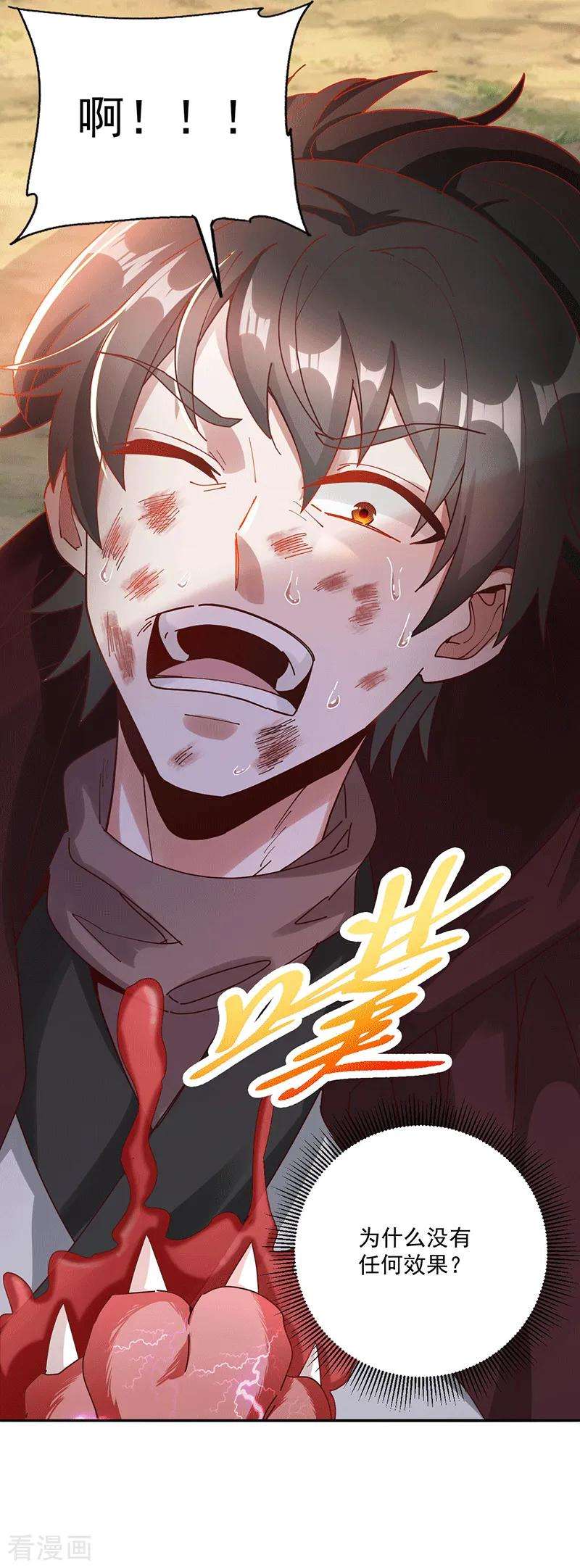 元始不灭诀27话 滴血认主