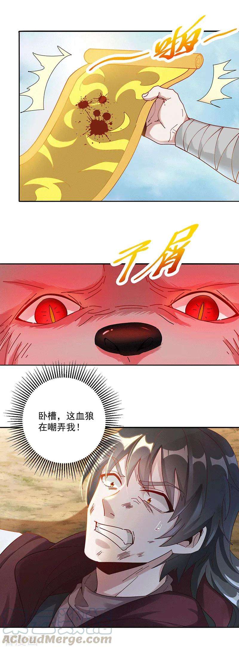 元始不灭诀27话 滴血认主