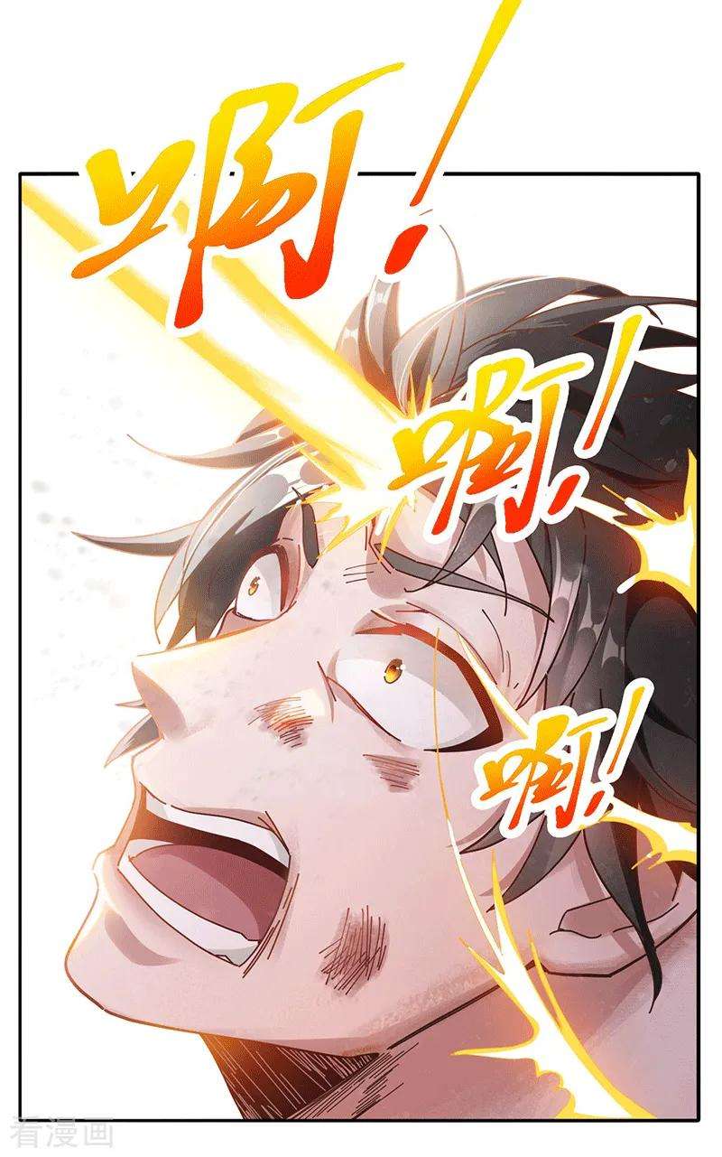 元始不灭诀27话 滴血认主