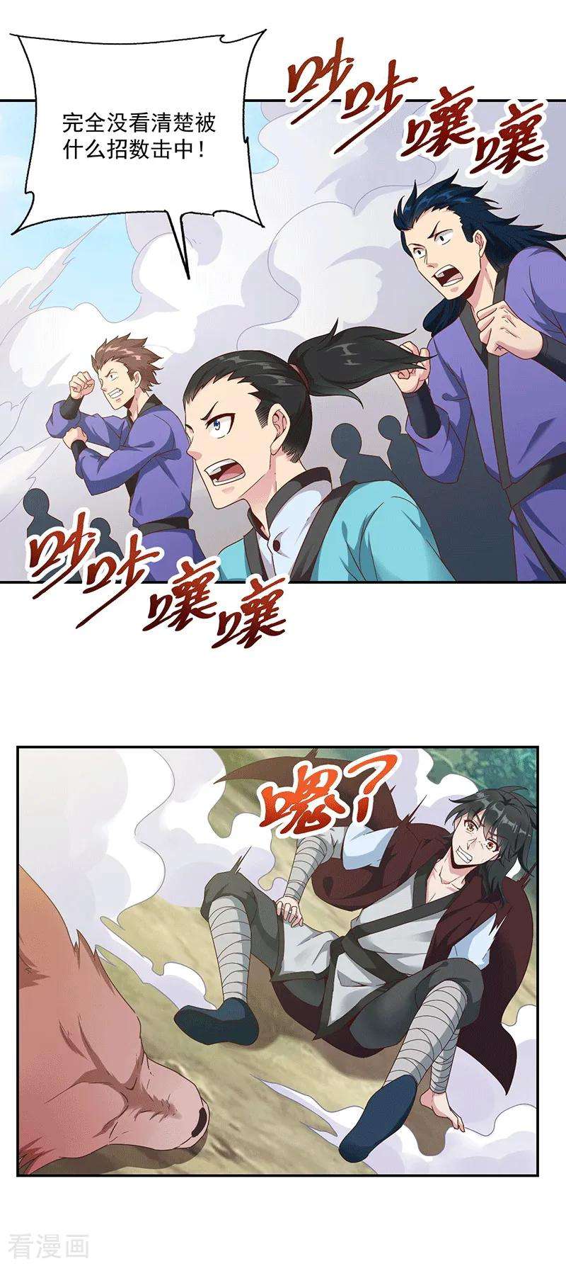 元始不灭诀28话 意念攻击
